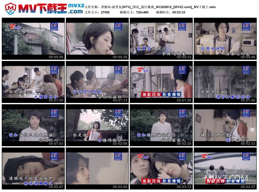 曾静玟-前男友(MTV)_国语_流行歌曲_MC202812